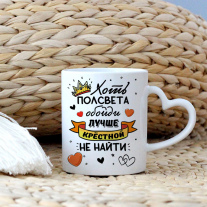 Лучшая крестная